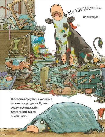 Книга: Лизелотта спасает Новый Год ROS-39973 Книга: Лизелотта спасает Новый Год ROS-39973