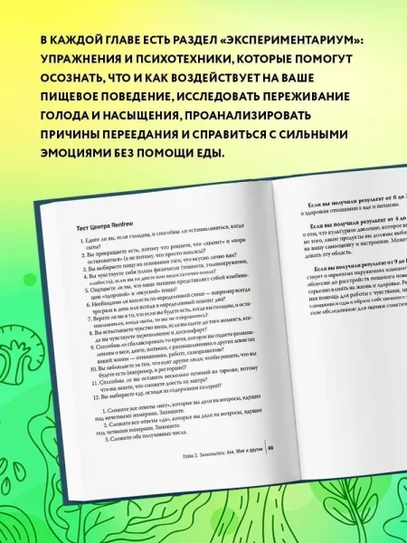 Книга: Интуитивное питание: как перестать беспокоиться о еде и похудеть EKS-756308