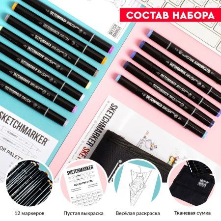 Набор маркеров SKETCHMARKER Brush Step 1 12 шт для начинающих + сумка органайзер MPSMB-12STEP1 Набор маркеров SKETCHMARKER Brush Step 1 12 шт для начинающих + сумка органайзер MPSMB-12STEP1