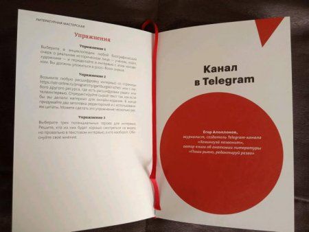 Книга: Литературная мастерская. От интервью до лонгрида, от рецензии до подкаста MIF-691143