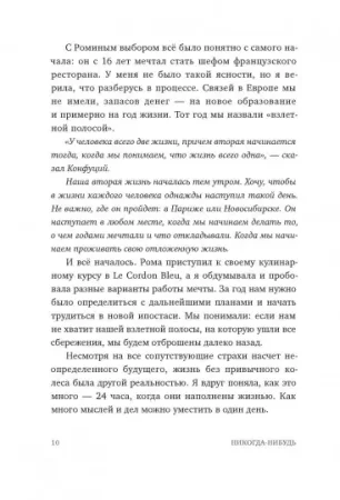 Книга: Никогда-нибудь. Как выйти из тупика и найти себя MIF-690030 Книга: Никогда-нибудь. Как выйти из тупика и найти себя MIF-690030