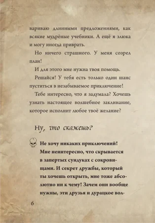 Книга: Маленькая злая книга. Специальное издание. Читай с друзьями! EKS-130138