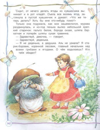 Книга: Большая книга дошкольника (Стихи. Рассказы. Сказки) ROS-37421