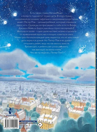 Книга: Питер Пэн EKS-199142