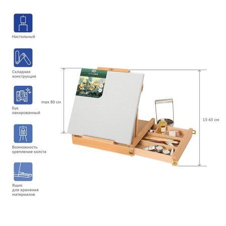 Этюдник настольный ГАММА "Студия" 38 x 42 x 13 (65) см, бук RE-101018_11