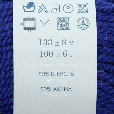 Пряжа Пехорская ПТ "Популярная" 50% шерсть, 50% акрил 1 х 100 г 133 ± 8 м №491 ультрамарин PEH-POP-491
