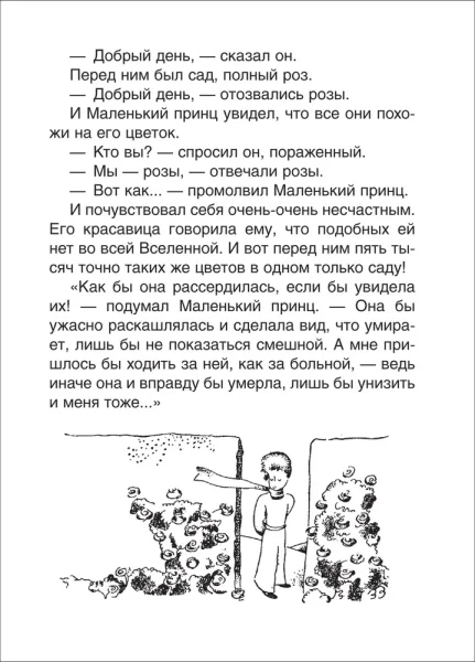 Книга: Сент-Экзюпери. Маленький принц. Планета людей (Библиотека школьника) ROS-40185