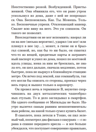 Книга: Сосновые острова MIF-693932