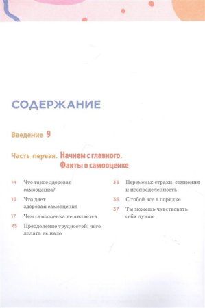 Книга: Прокачай самооценку. Как победить неуверенность в себе и жить свободно MIF-950424 Книга: Прокачай самооценку. Как победить неуверенность в себе и жить свободно MIF-950424