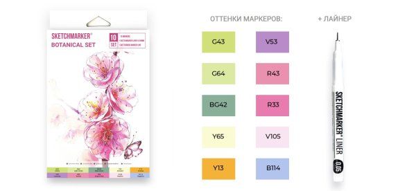 Набор маркеров SKETCHMARKER Botanical 10 шт + коробка MPSM-10BOTN