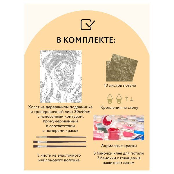 Картина по номерам на холсте ТРИ СОВЫ "Африканская женщина" 30 x 40 см с поталью, акриловыми красками и кистями RE-КХп_48138
