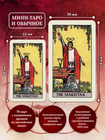 Карты: Оригинальное Таро Уэйта 1910 года. Мини-колода 78 карт, 1 пустая в коробке EKS-095962
