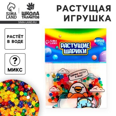 Растущая игрушка "Мини шарики" 1 шт, в пакете, МИКС SIM-4878469