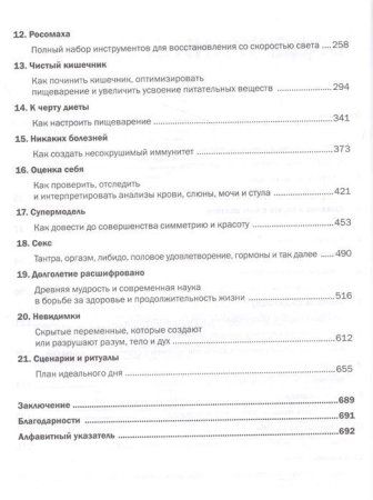 Книга: Биохакинг без границ. Обновите мозг, создайте тело мечты, остановите старение и станьте счастливым за 1 месяц EKS-635756