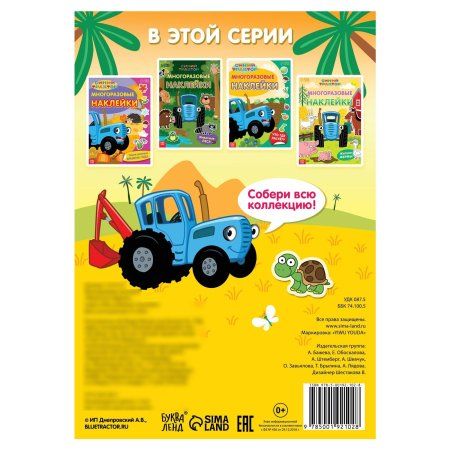 Многоразовые наклейки "Животные Африки" А4, Синий трактор SIM-7510137