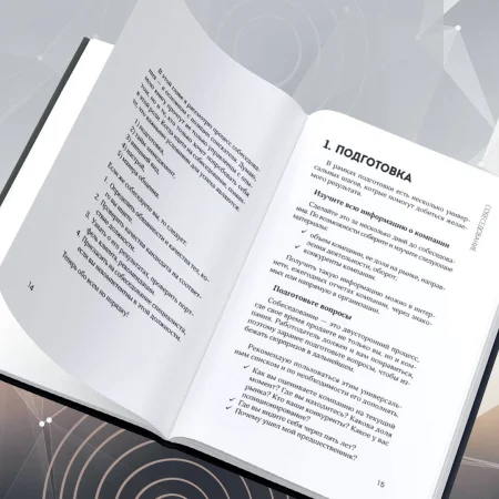 Книга: Я руководитель! Секреты топ-менеджеров EKS-878672