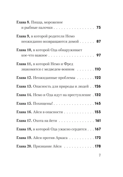 Книга: Не открывать! Кусается! (#1) EKS-919338