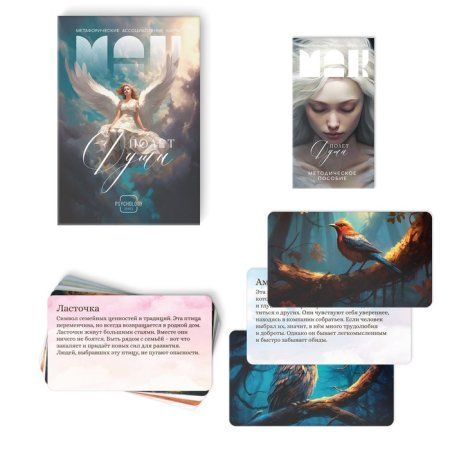 Метафорические ассоциативные карты "Полёт моей души" 50 карт (7 x 12 см), 16+ SIM-10026402