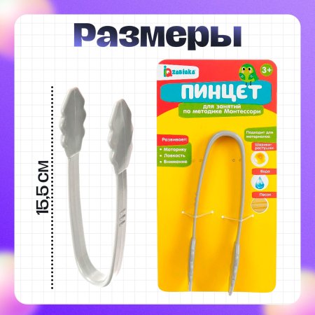 Пинцет для занятий по методике Монтессори 3+ SIM-4486728