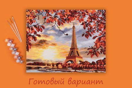 Набор для раскрашивания по номерам (холст на подрамнике) ФРЕЯ 50 х 40 см "Осень в Париже" PNB/PL-155