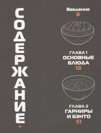 Книга: Еда из аниме. Готовь культовые блюда: от рамэна из "Наруто" до такояки из "Ван-Пис" EKS-693725