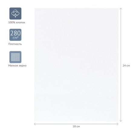 Холст на картоне ГАММА "Студия" 18 x 24 см, 100% хлопок, 280 г/м2, мелкое зерно RE-280818_01