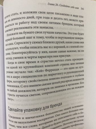 Книга: Никогда не ешьте в одиночку и другие правила нетворкинга MIF-468929