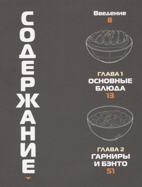 Книга: Еда из аниме. Готовь культовые блюда: от рамэна из "Наруто" до такояки из "Ван-Пис" EKS-693725 Книга: Еда из аниме. Готовь культовые блюда: от рамэна из "Наруто" до такояки из "Ван-Пис" EKS-693725
