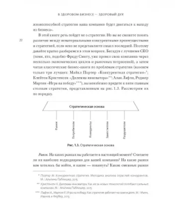 Книга: В здоровом бизнесе - здоровый дух. Как великие компании вырабатывают иммунитет к кризисам MIF-575390