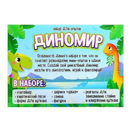 Набор для опытов ЭВРИКИ Диномир 6 в 1 6946416