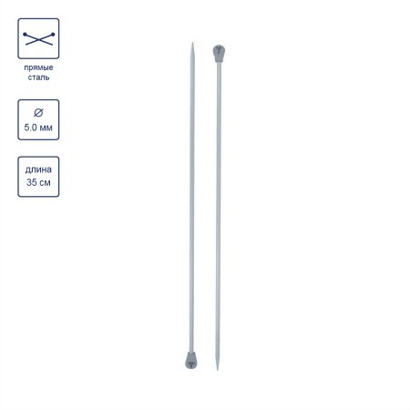 Спицы прямые GAMMA алюминий d 5.0 мм 35 см с покрытием KN2H-50