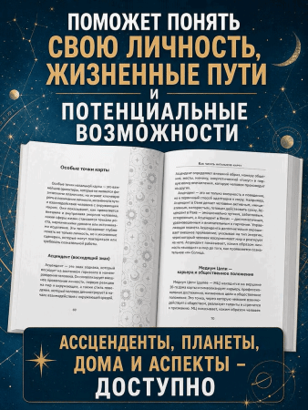 Книга: Как читать натальную карту. От асцендентов до домов и аспектов. АСТ EKS-797850