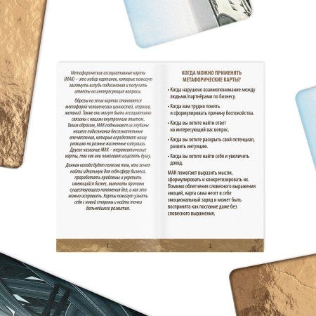 Метафорические ассоциативные карты "PRO MONEY" 50 карт SIM-9226056 Метафорические ассоциативные карты "PRO MONEY" 50 карт SIM-9226056