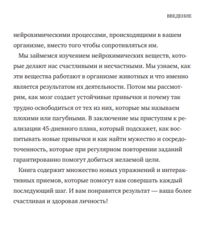 Книга: Гормоны счастья. Как приучить мозг вырабатывать серотонин, дофамин, эндорфин и окситоцин MIF-467359