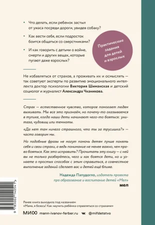 Книга: Детские страхи EKS-140541 Книга: Детские страхи EKS-140541