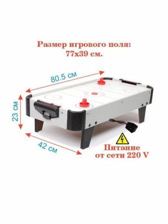 Настольный аэрохоккей UD-HG278A
