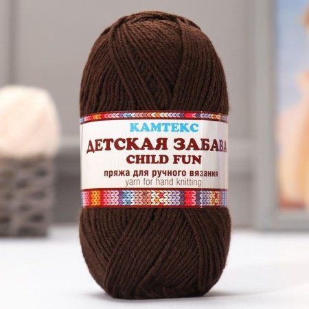 Пряжа Камтекс КТ "Детская забава" 80% акрил, 20% микрофибра 1 x 50 г 140 м 063 шоколад KAM-ZABAV-063