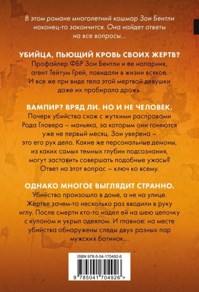 Книга: Глазами жертвы (#3) EKS-704926