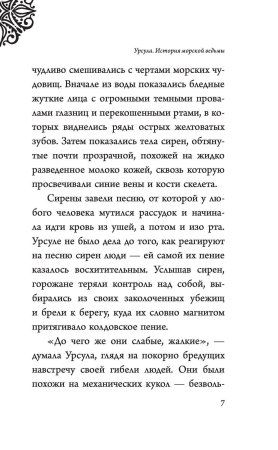 Книга: Урсула. История морской ведьмы EKS-954667