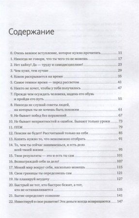 Книга: 45 татуировок личности. Правила моей жизни MIF-469742