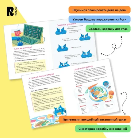 Книга: О-о-очень полезные привычки. Советы и истории ROS-40943