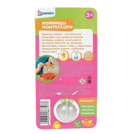 Ножницы Монтессори ZABIAKA для ловких ручек SIM-4486727