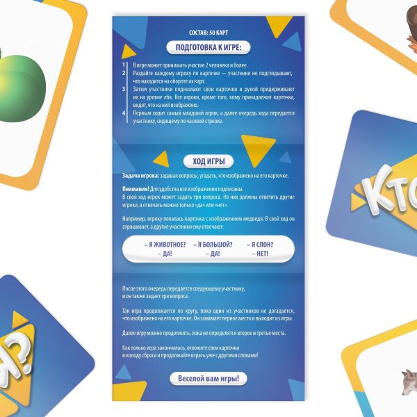 Настольная игра: Кто я? Карточная игра на угадывание слов, с картинками, 50 карт, 5+ SIM-4550994