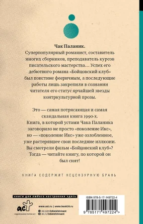 Книга: Бойцовский клуб EKS-497224