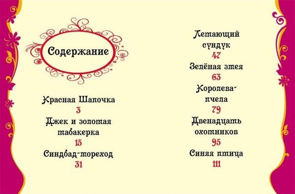 Книга: Самые любимые сказки (ВЛС) ROS-14774