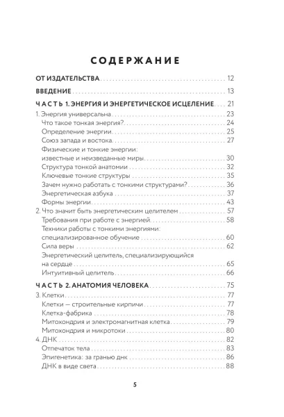 Книга: Тонкое тело. Полная энциклопедия биоэнергетической медицины EKS-651947