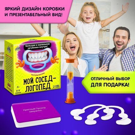 Настольная игра "Мой сосед-логопед" SIM-4074405
