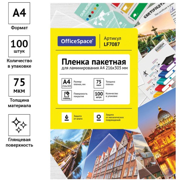 Пленка для ламинирования А4 OfficeSpace 216 x 303 мм, 75 мкм, глянец 100 л RE-LF7087 Пленка для ламинирования А4 OfficeSpace 216 x 303 мм, 75 мкм, глянец 100 л RE-LF7087