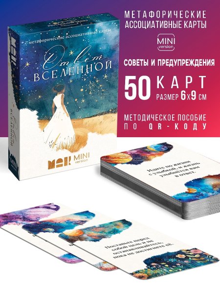 Метафорические ассоциативные карты "Ответ вселенной" 50 карт, мини версия SIM-10699747