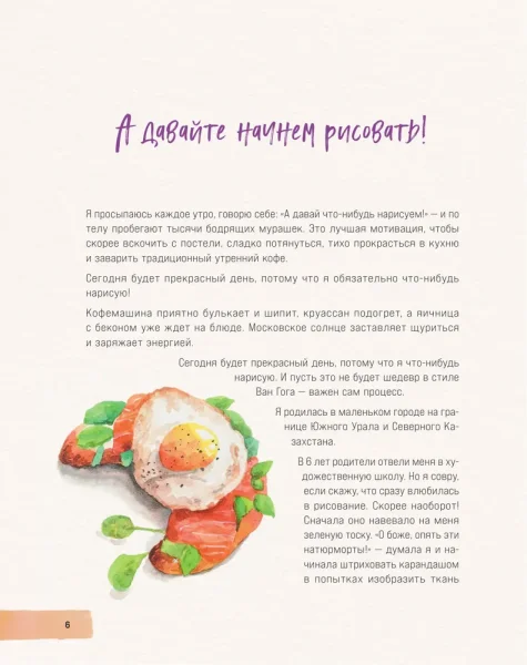 Книга: Давайте рисовать акварелью! Полный курс по созданию ботанической, анималистической и фуд-иллюстрации EKS-555757